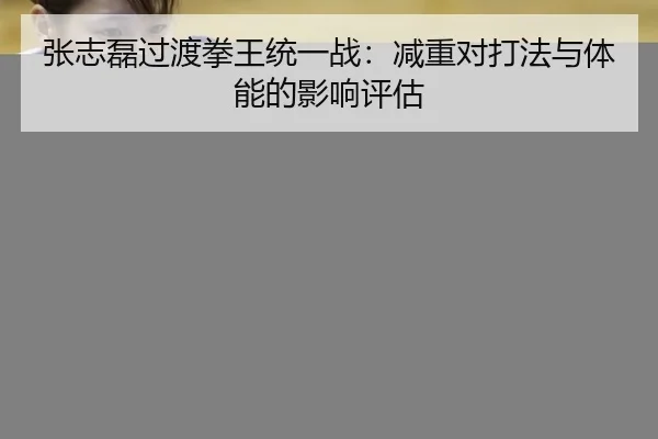 zhang-zhi-lei-guo-du-quan-wang-tong-yi-zhan-jian-zhong-dui-da-fa-yu-ti-neng-de-ying-xiang-ping-gu-2-674.jpg